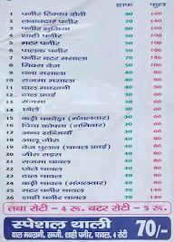 Vaishno Bhojnalaya menu 1