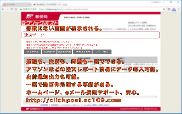 クリックポスト一括登録決済印刷v2