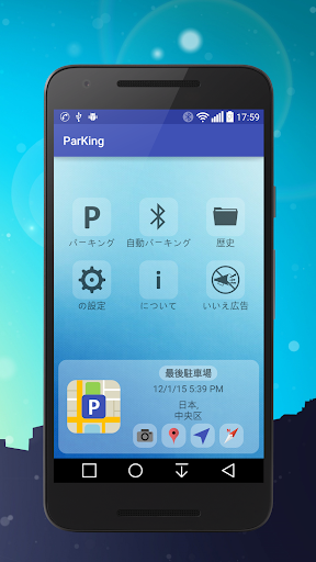 ParKing - 駐車場のアラーム