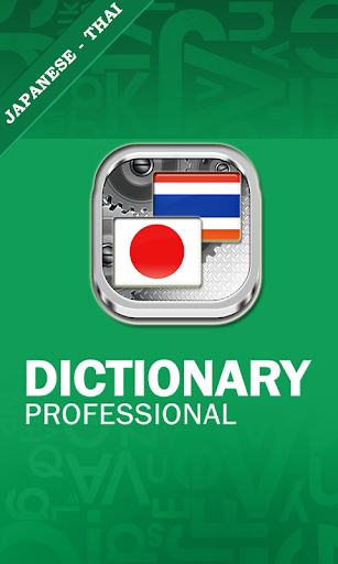 Japanese Thai Easy Dictionary