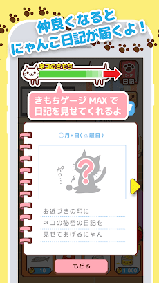 にゃんこ日記〜まったりプレイねこ放置ゲーム〜のおすすめ画像4