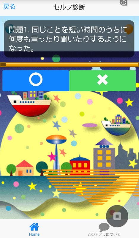 認知症　自己診断　認知症セルフチェック Screen 2