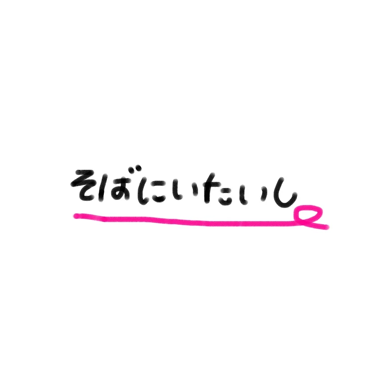 「君が好き」のメインビジュアル