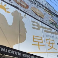 早安公雞