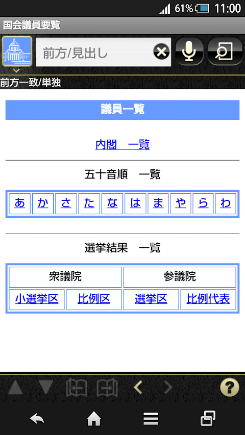 国会議員要覧平成28年2月版【国政情報センター】のおすすめ画像2