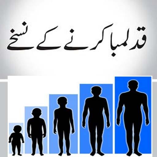 Qad Lamba Karnay ka Tariqa  Tips