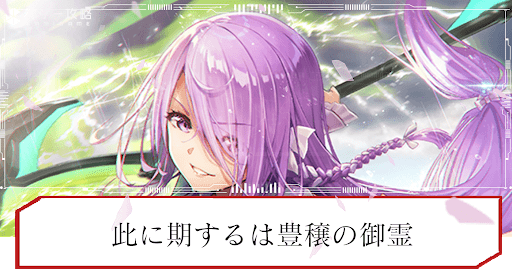 ヘブバン】SS蔵里見(此に期するは豊穣の御霊)の評価とスキル性能 ヘブバン】SS蔵里見(此に期するは豊穣の御霊)の評価とスキル性能