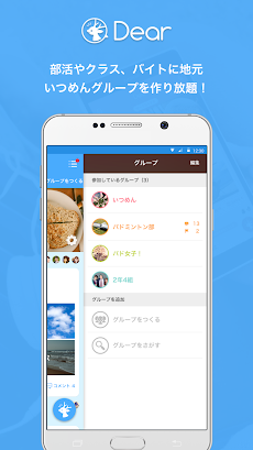 いつめん専用アプリDear（ディアー）のおすすめ画像4