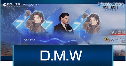 クライシスコア_dmw