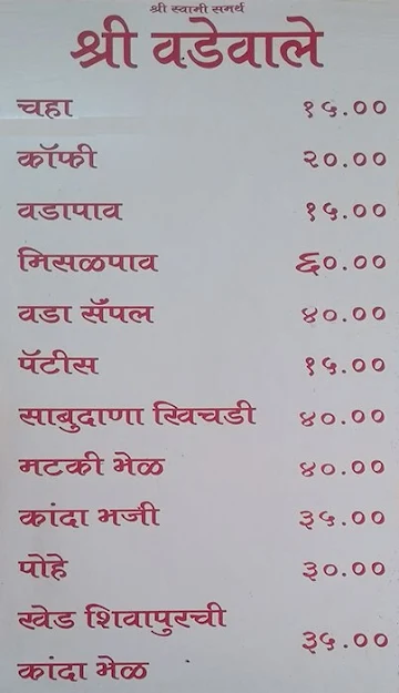 Shree Vadewale menu 