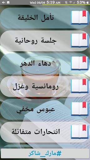 Screenshot خفايا القلوب