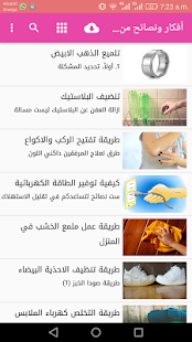 أفكار ونصائح منزلية - náhled