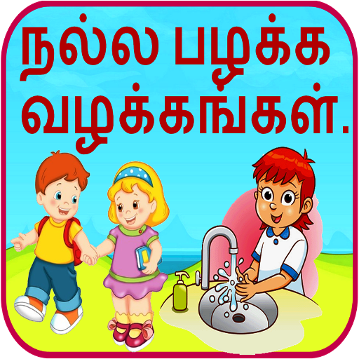 Good Habits in Tamil