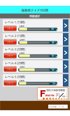 福島県クイズ１００のおすすめ画像5