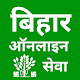 Download Digital Bihar - Online Seva, Yojana, News Guide For PC Windows and Mac 1.2