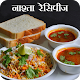 Download Nasta Recipe in Hindi For PC Windows and Mac 1.0