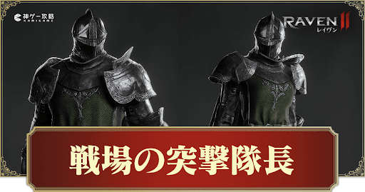 戦場の突撃隊長