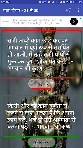 गीता के 151 विचार - gita kay 151 vichar