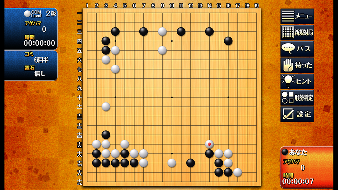 Android application ぐんぐん強くなる囲碁 - 道場モードで実力アップ screenshort