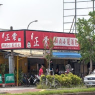 宜蘭正常鮮肉小籠湯包(礁溪店)