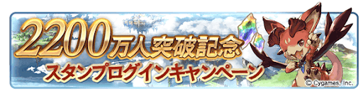 登録者2200万CP-ログインスタンプキャンペーン