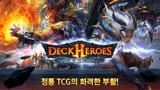 덱히어로즈: Deck Heroes