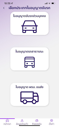 Screenshot DLT Smart Queue