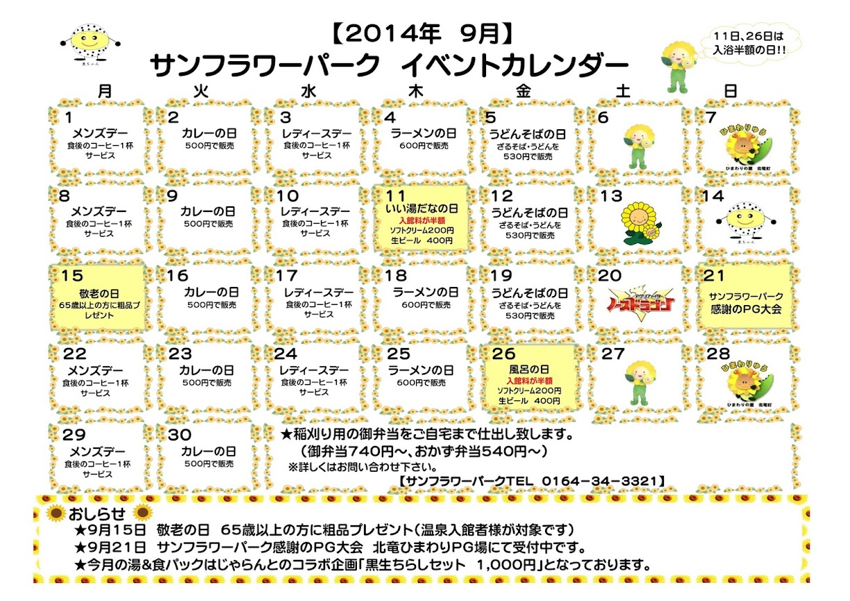 ９月のイベントカレンダー 北竜町ポータル 北海道 日本一を誇るひまわりの里