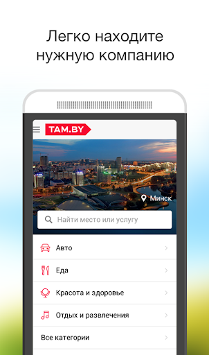 TAM.BY – компании Беларуси