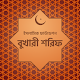 Download বুখারী শরিফ হাদিস Bukhari Sharif Hadith Bangla For PC Windows and Mac 1.0.0