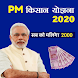 PM Kisan Samman Nidhi Yojana 2020 - Androidアプリ