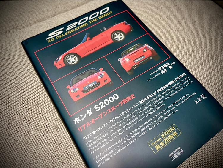 S2000のS2000の開発者・誕生20周年・本・S2000・リアルオープンスポーツに関するカスタム事例の投稿画像1枚目