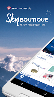 華航 Sky Boutique