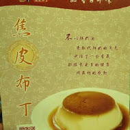 方蘭川布丁