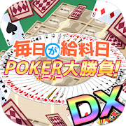 毎日が給料日ポーカー大勝負DX！ 1.0 Icon