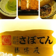 勝博殿日式豬排專賣(南港中信店)