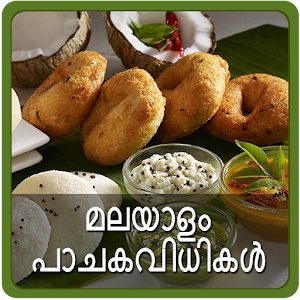 Download Kerala Recipes : മലയാളം പാചകം For PC Windows and Mac