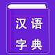 Chinese Dictionary | Xinhua Dictionary Download on Windows