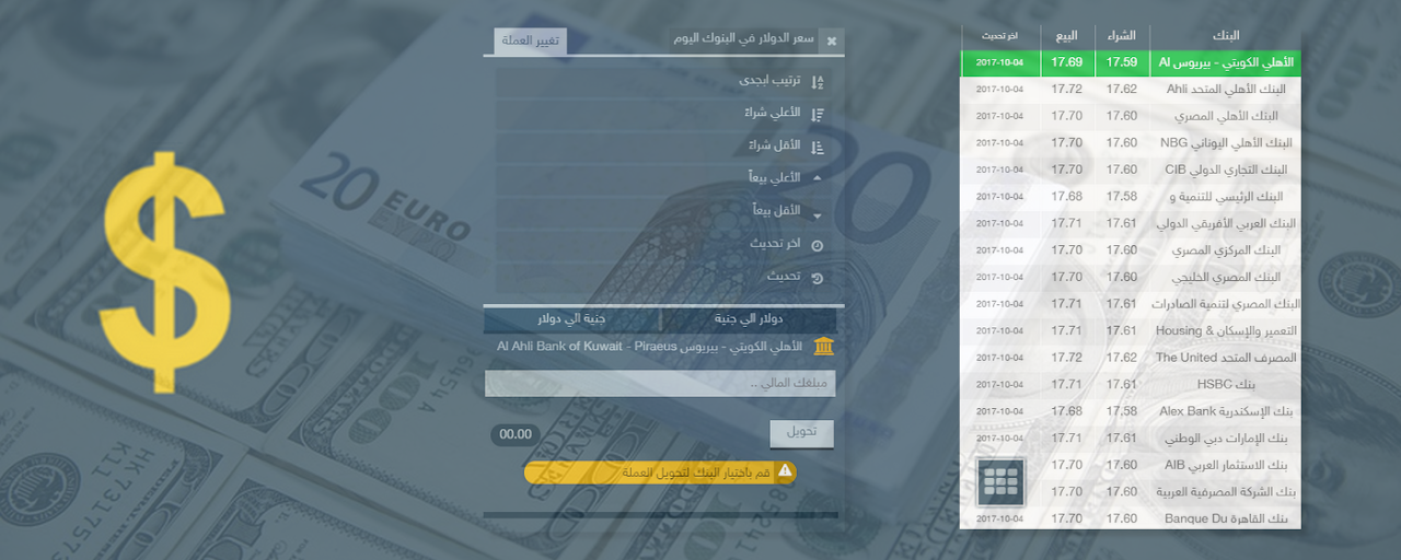 سنتات لأسعار العملات Preview image 2