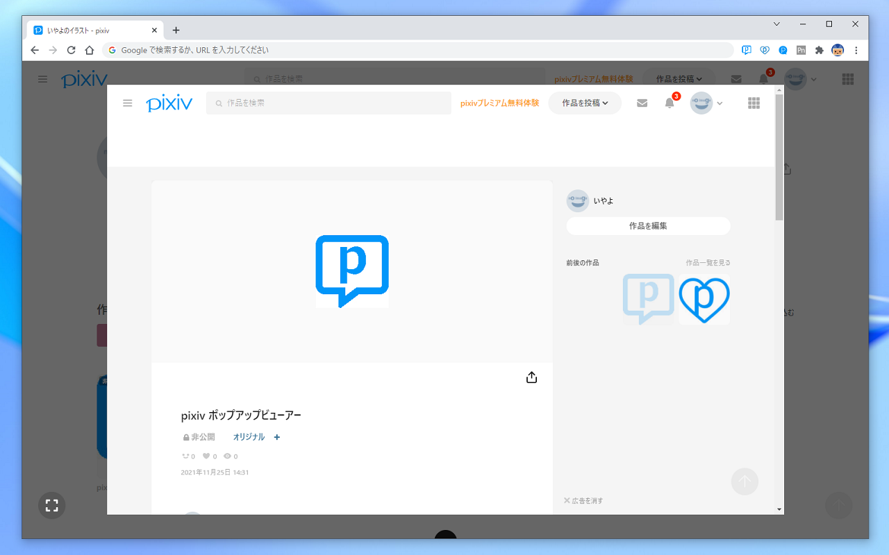 pixiv ポップアップビューアー Preview image 1