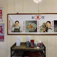 董家肉圓(四弟的店)