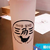 三角三韓國道地烤肉(延吉店)