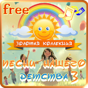 Песни нашего детства 3 – Золотая коллекция FREE 1.0.1 Icon