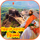 Download Forts in Maharashtra | शिवाजी महाराजांचे किल्ले For PC Windows and Mac 0.0.1