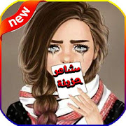 مشاعر حزينة 2020 ‎  Icon