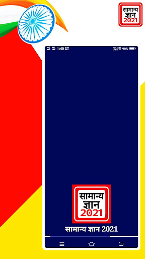 Samanya Gyan 2021 - Hindi GK 2021 Offline