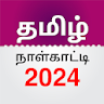 Tamil Daily Calendar 2024 icon