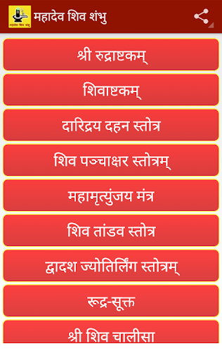 Mahadev Shiv Shambhu