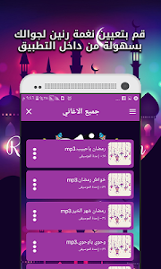 Download رنات ونغمات رمضان 2019 Apk Latest Version 1 9 For Android