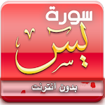 Cover Image of Baixar سورة يس | ماهر المعيقلي | Mp3 1.0 APK